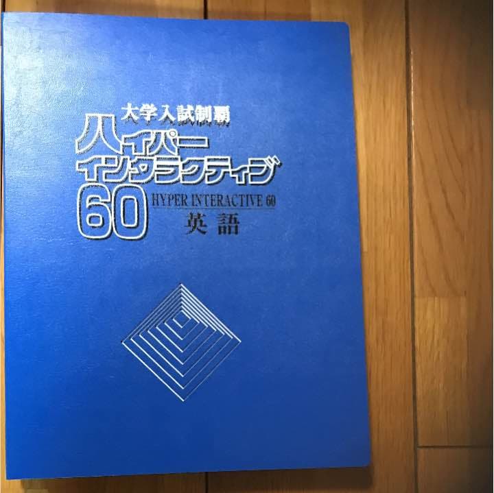 ハイパーインタラクティブ 英語