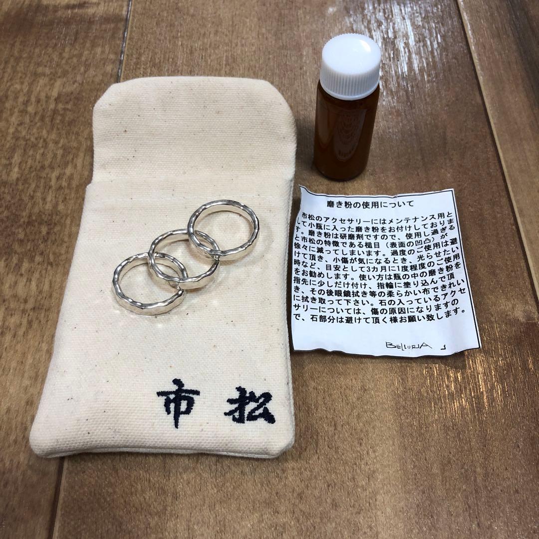 市松　リング　3連