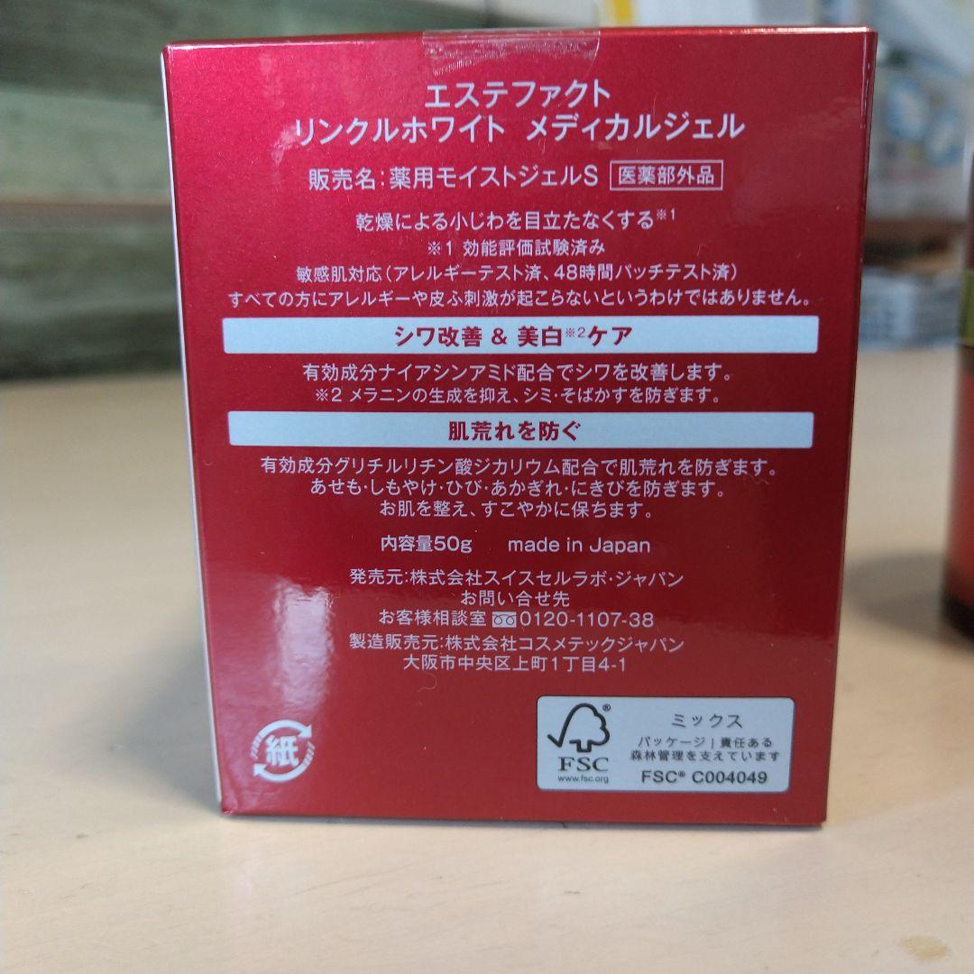 TAKANO YURI リンクルホワイト メディカルジェル 2個セット