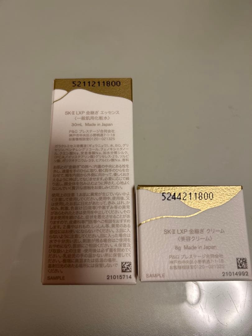 SK-II LXP 金継ぎ エッセンス 30ml & クリーム 8g セット