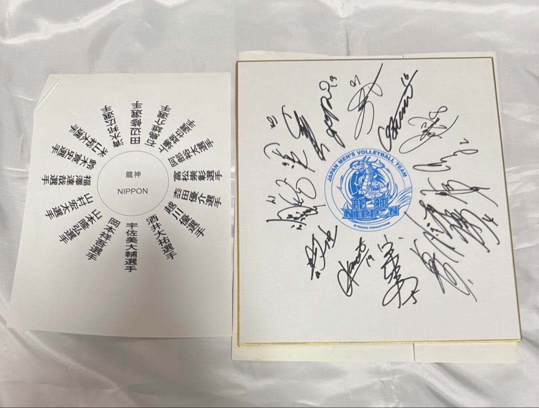 全日本男子バレー 直筆サイン色紙