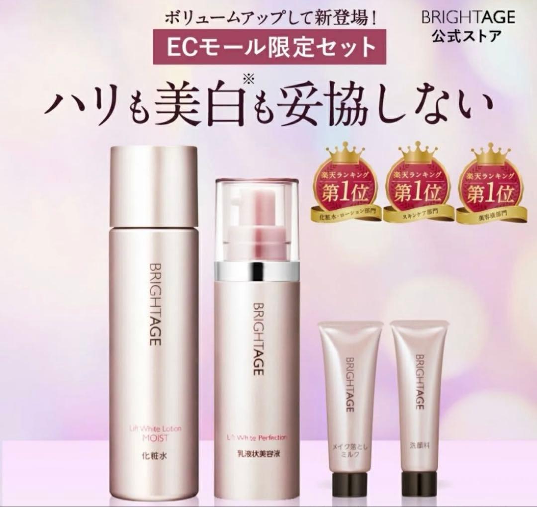 BRIGHTAGE ブライトエイジ 美容液 贅沢トータルケアセット