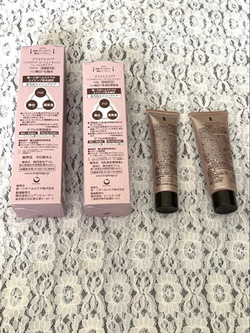 BRIGHTAGE ブライトエイジ 美容液 贅沢トータルケアセット