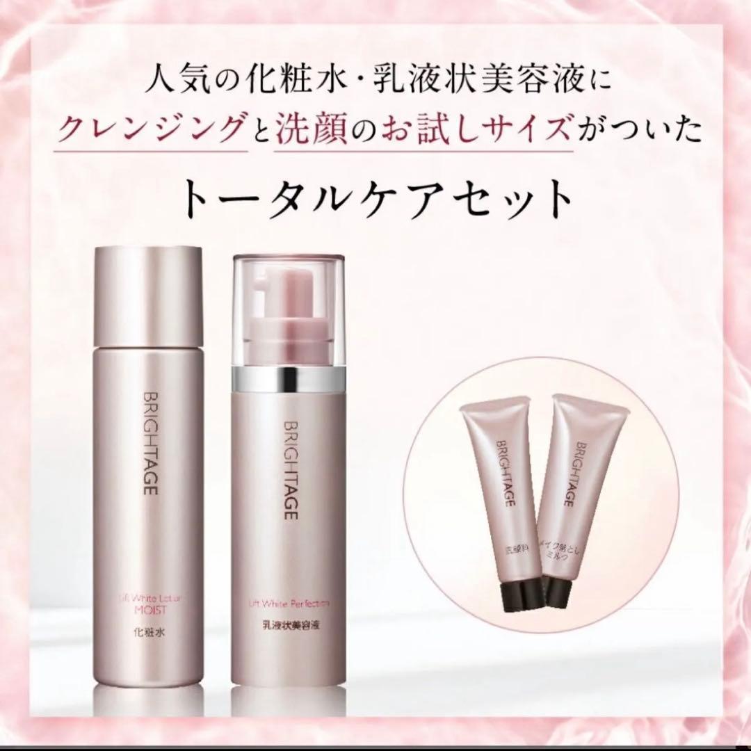BRIGHTAGE ブライトエイジ 美容液 贅沢トータルケアセット