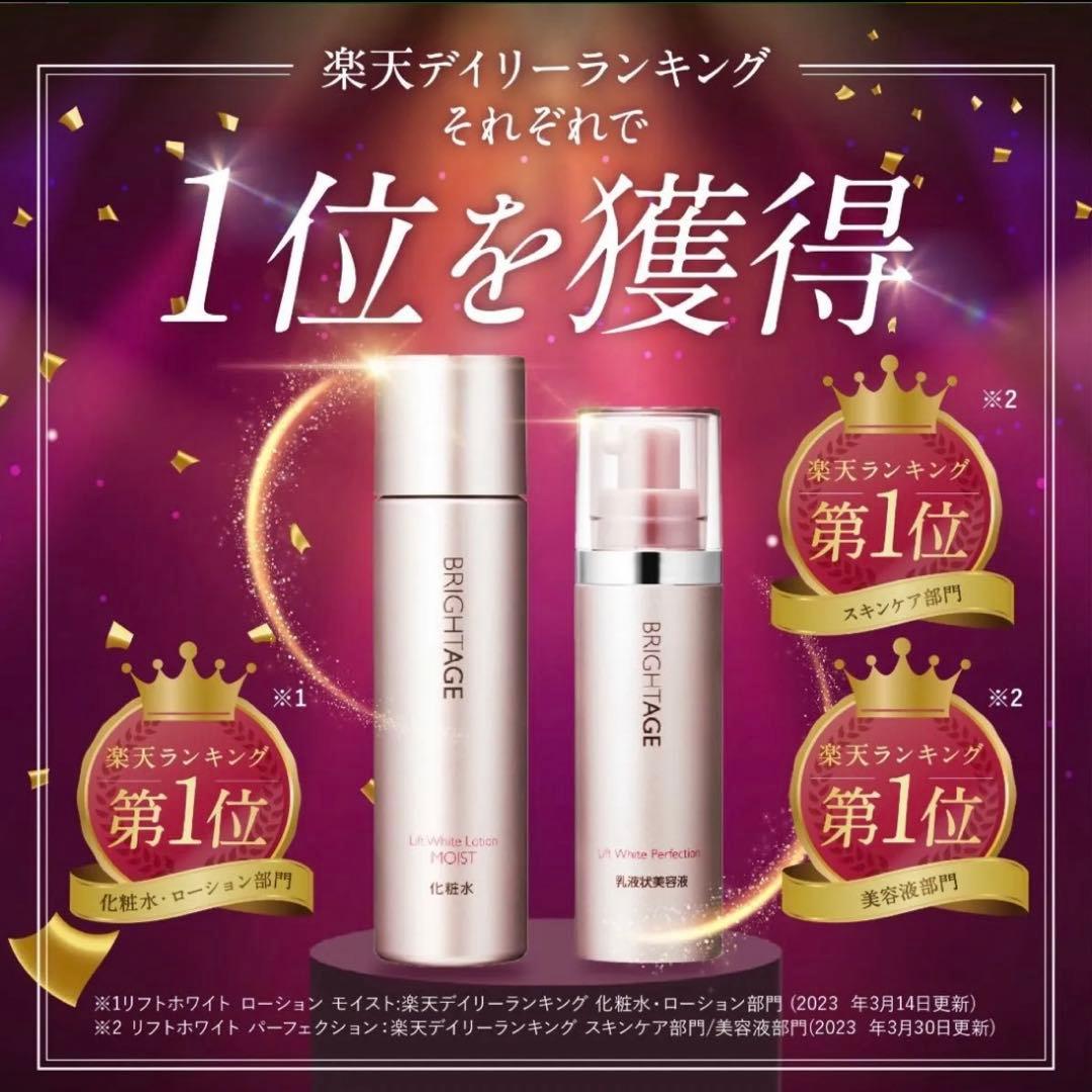 BRIGHTAGE ブライトエイジ 美容液 贅沢トータルケアセット