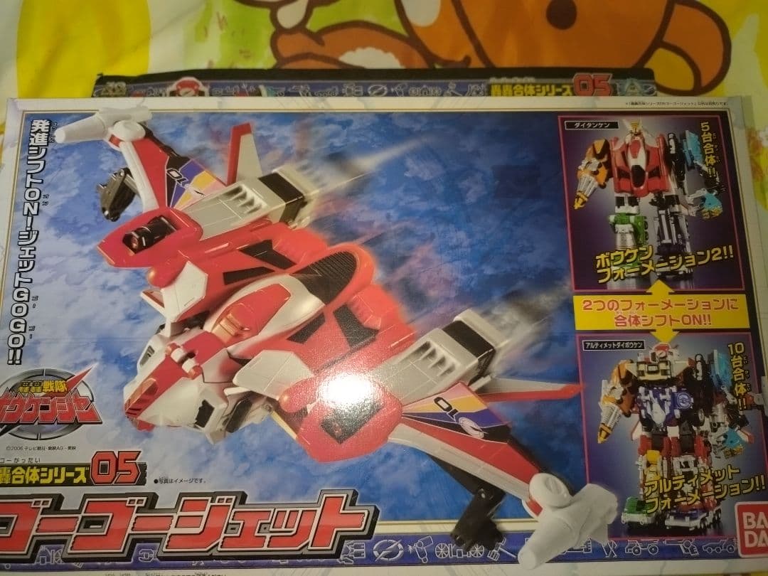 DXゴーゴージェット