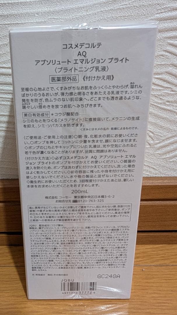 コスメデコルテ AQアブソリュートローション リポソームリペアセラム等9点セット