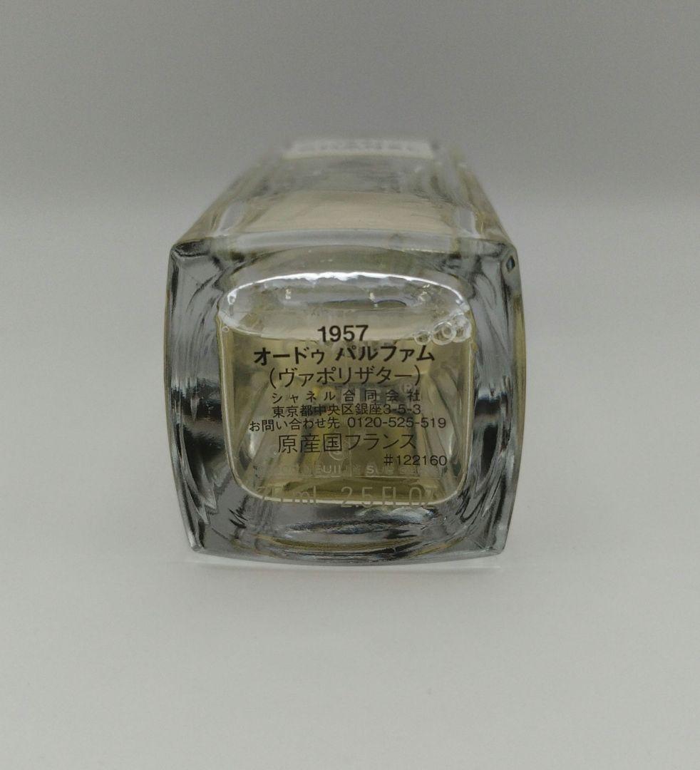 【75ml】CHANEL 1957 EDP