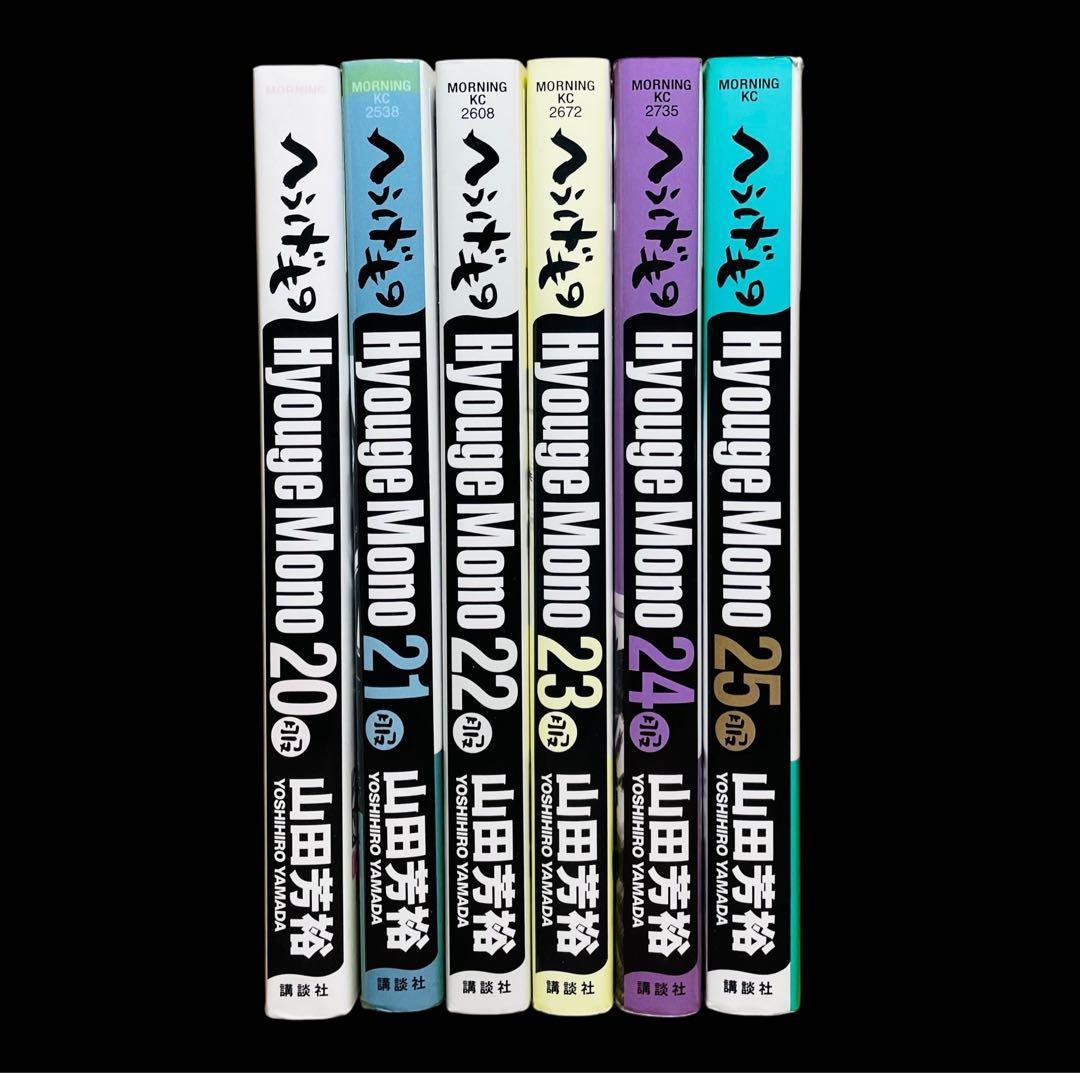 【へうげもの】20巻 21巻 22巻 23巻 24巻 25巻 計6冊/山田芳裕