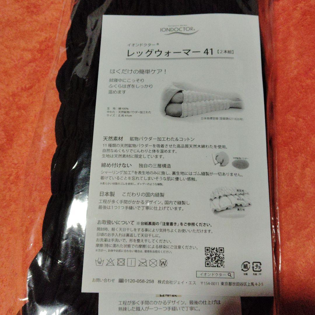 IONDOCTORレッグウォーマー41