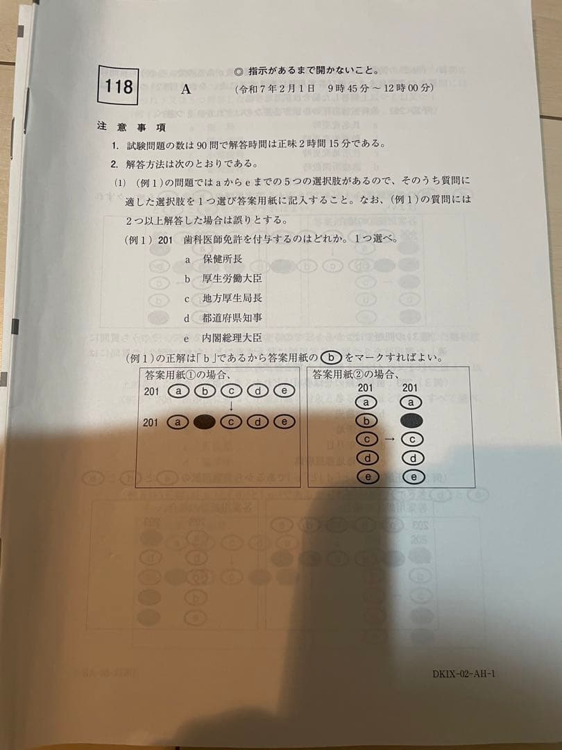 第118回歯科医師国家試験