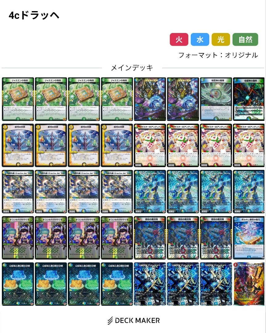 4cドラッヘ ドラッヘダーバンデ デッキ