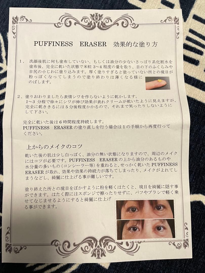 化粧品。。クマ伸ばし。。