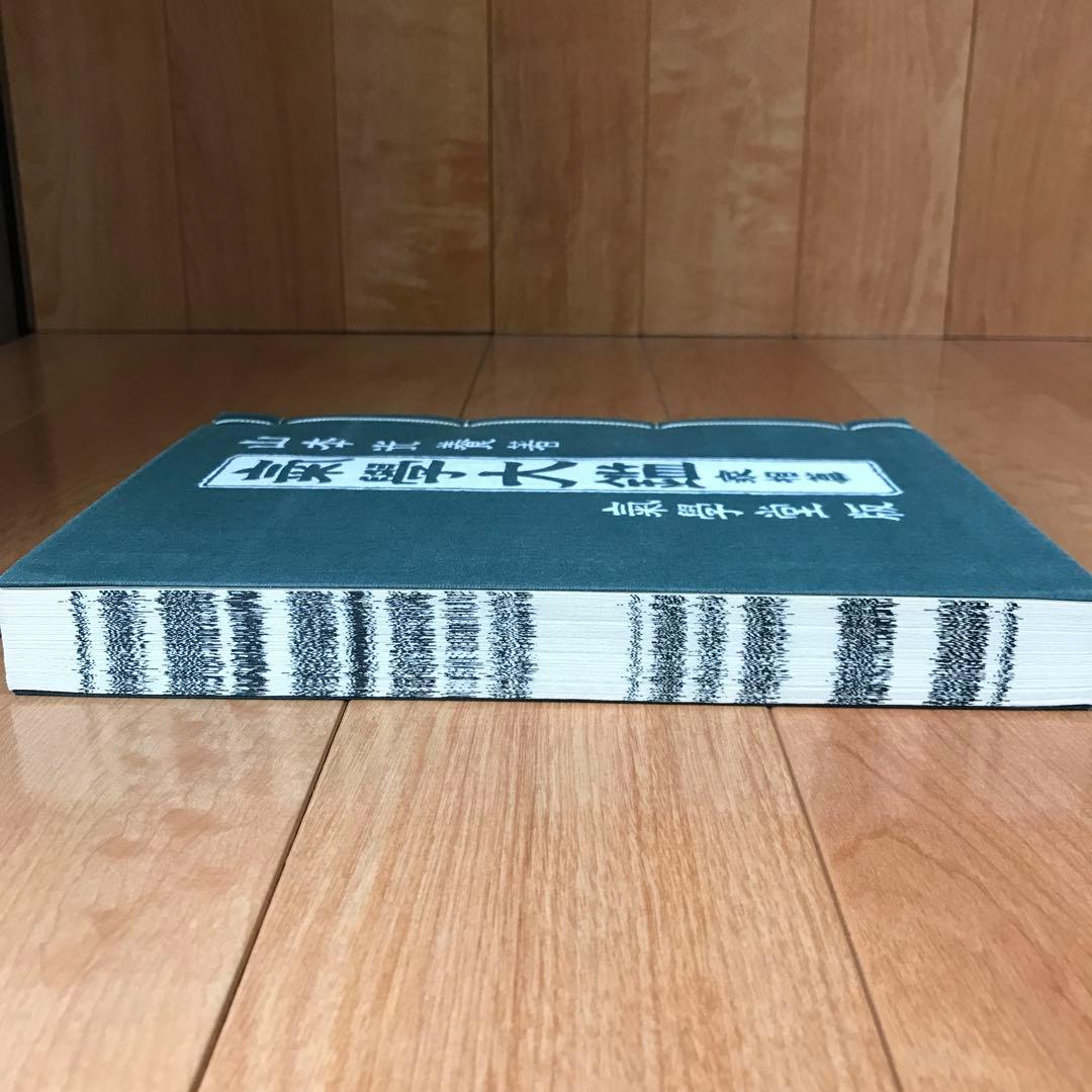 氣學大艦　家相編