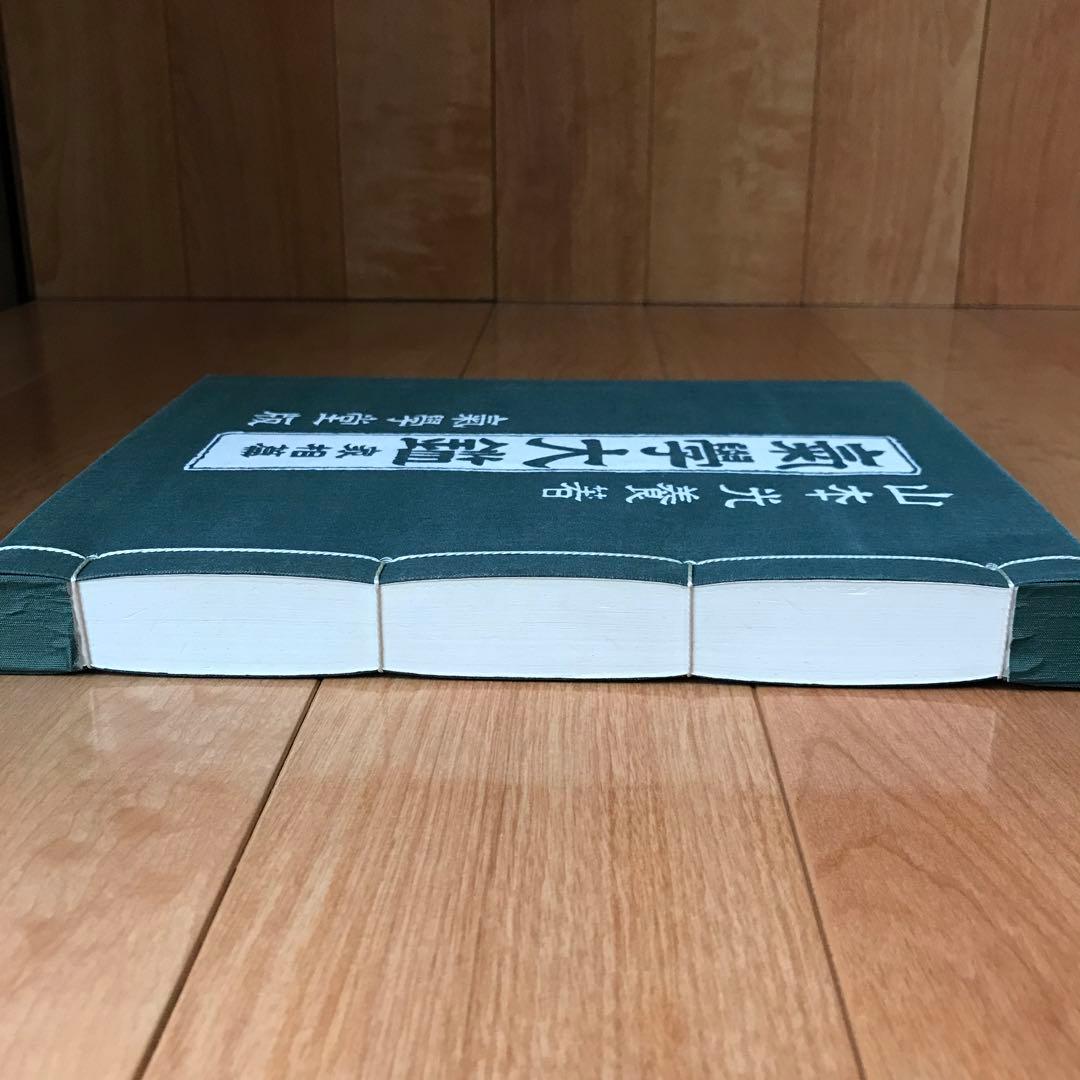 氣學大艦　家相編