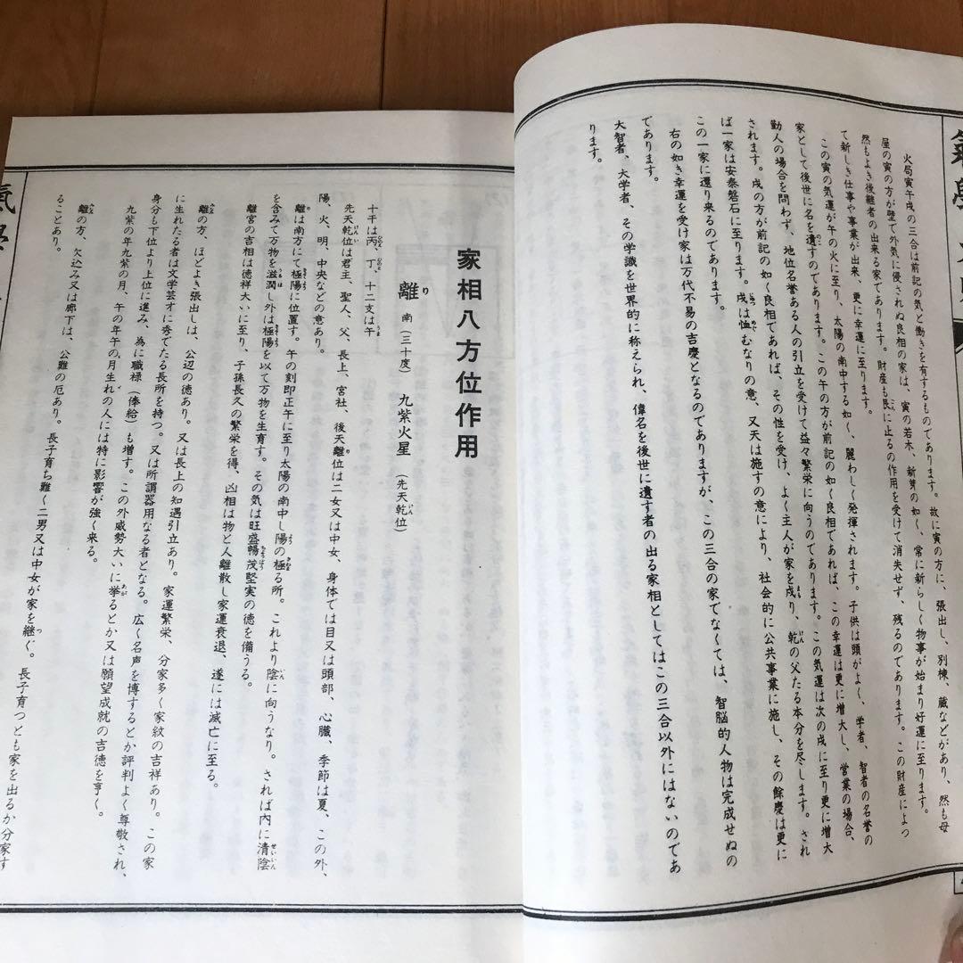 氣學大艦　家相編