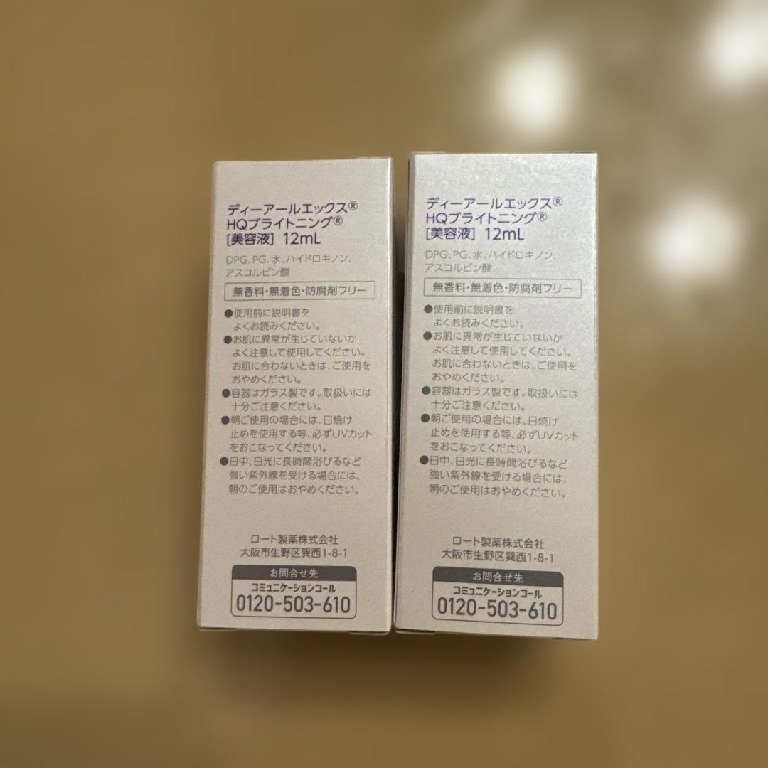 DRX ハイドロキノン、ブライトニング12ml、2個セット、新品未使用