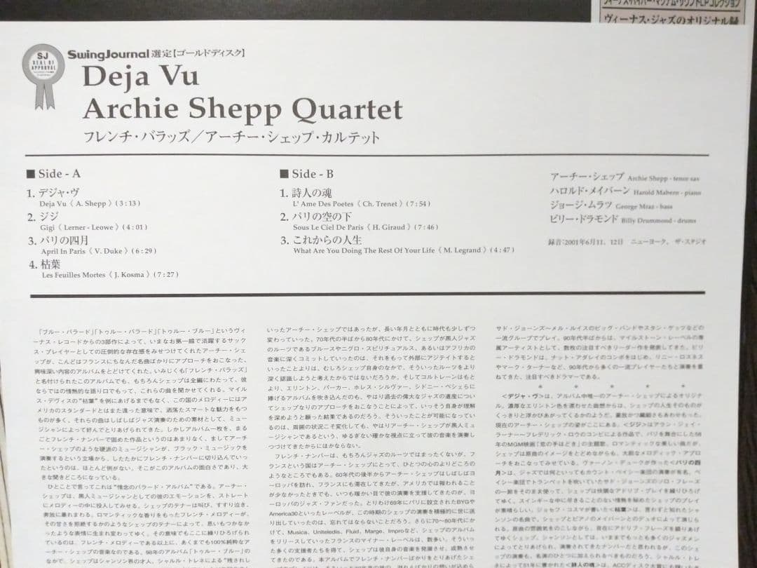 「フレンチ・バラッズ」 アーチー・シェップ・カルテット LP・レコード