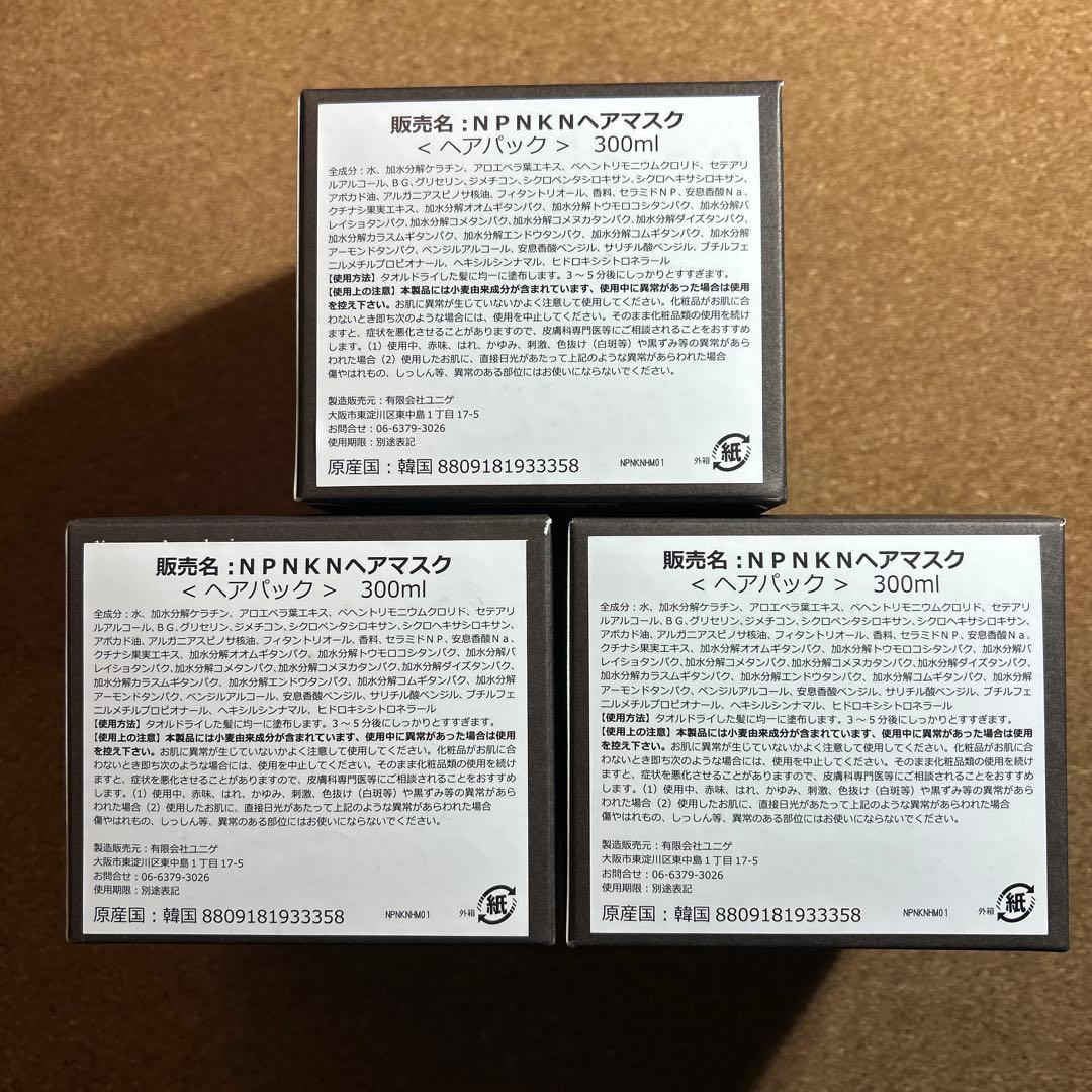 NATURIA keratin nourishing mask 300ml 3個