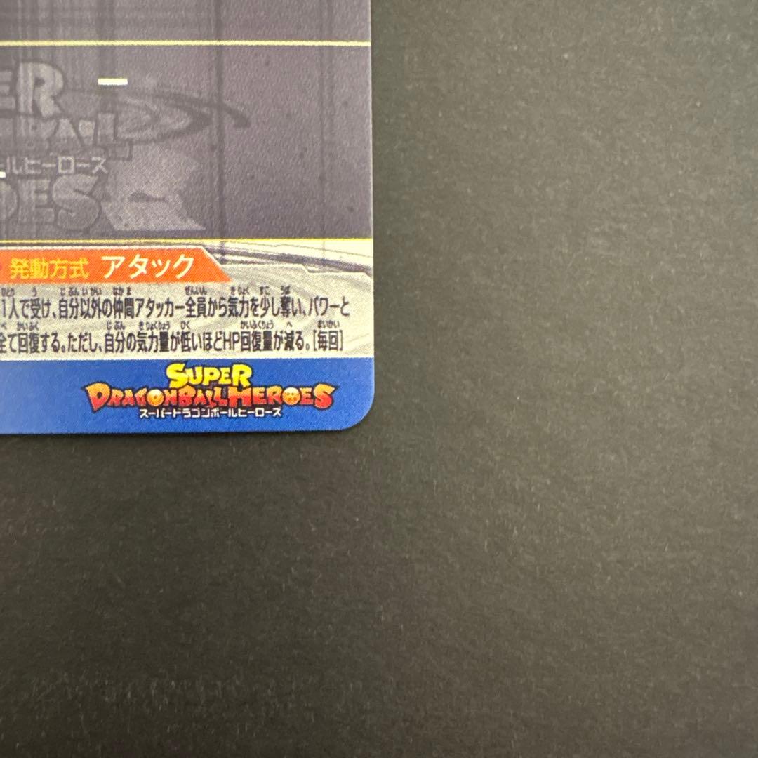 ホースケ スーパードラゴンボールヒーローズ