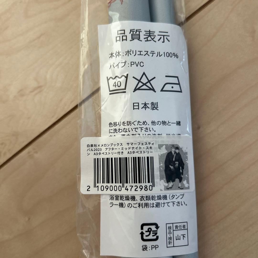 【おまけ追加】にむまひろ　アフターミッドナイトスキン　グッズ　BL まとめ売り