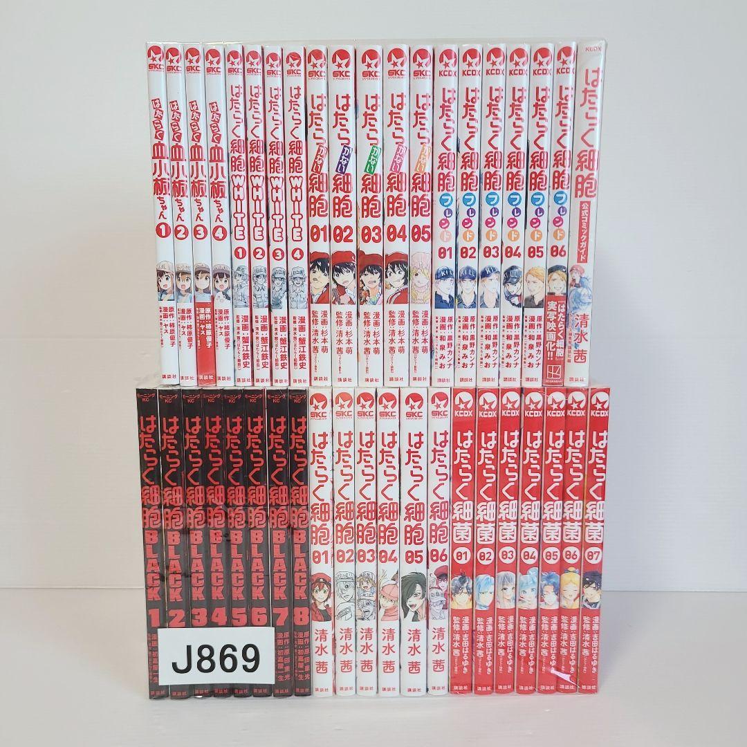 869★はたらく細胞★シリーズセット