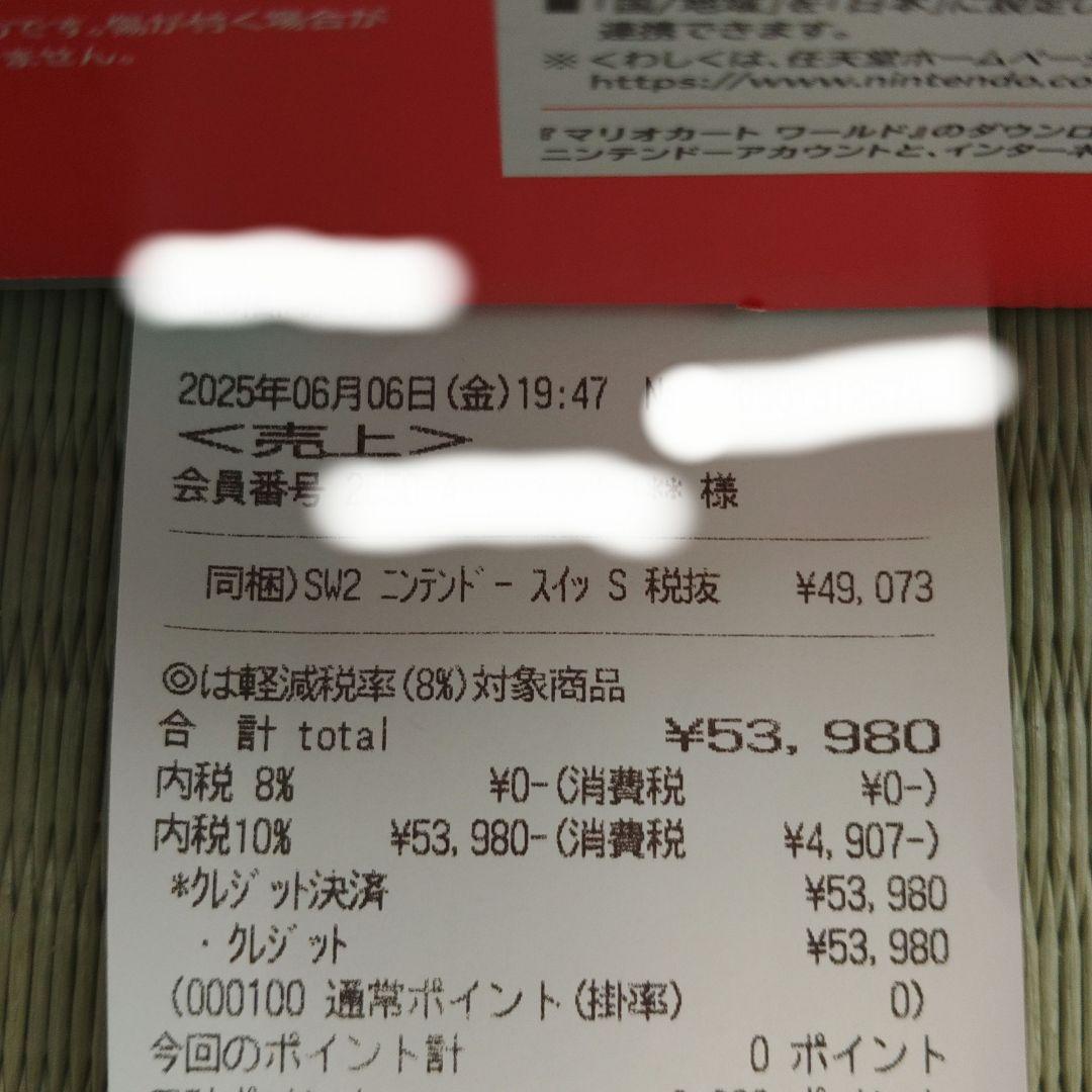 新品レシート付 Nintendo Switch2 日本語専用 マリオカートセット