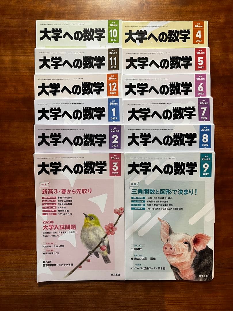 ハヤテ 大学への数学2007年1月〜2017年3月 【断裁済み】