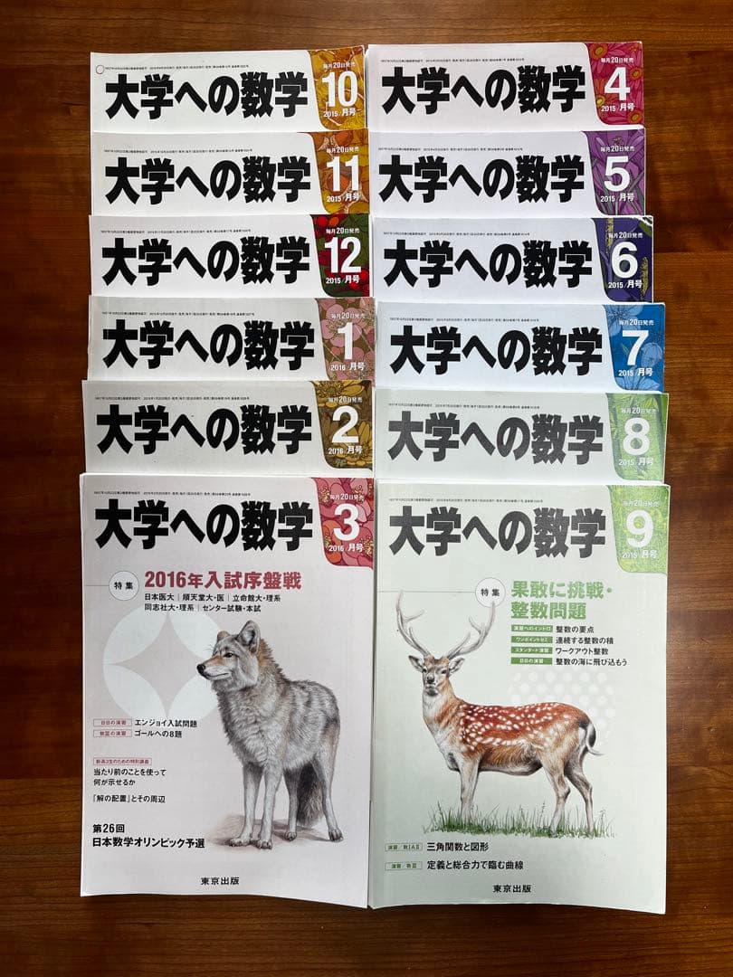 ハヤテ 大学への数学2007年1月〜2017年3月 【断裁済み】