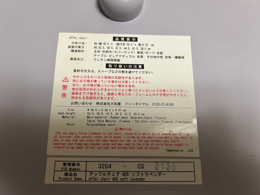 大和屋 yamatoya アッフルチェア ソフトラベンダー ベビーチェア