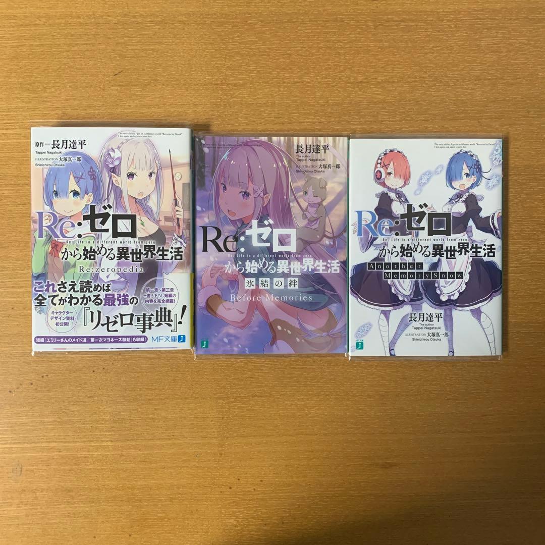 Re:ゼロから始める異世界生活 48巻セット