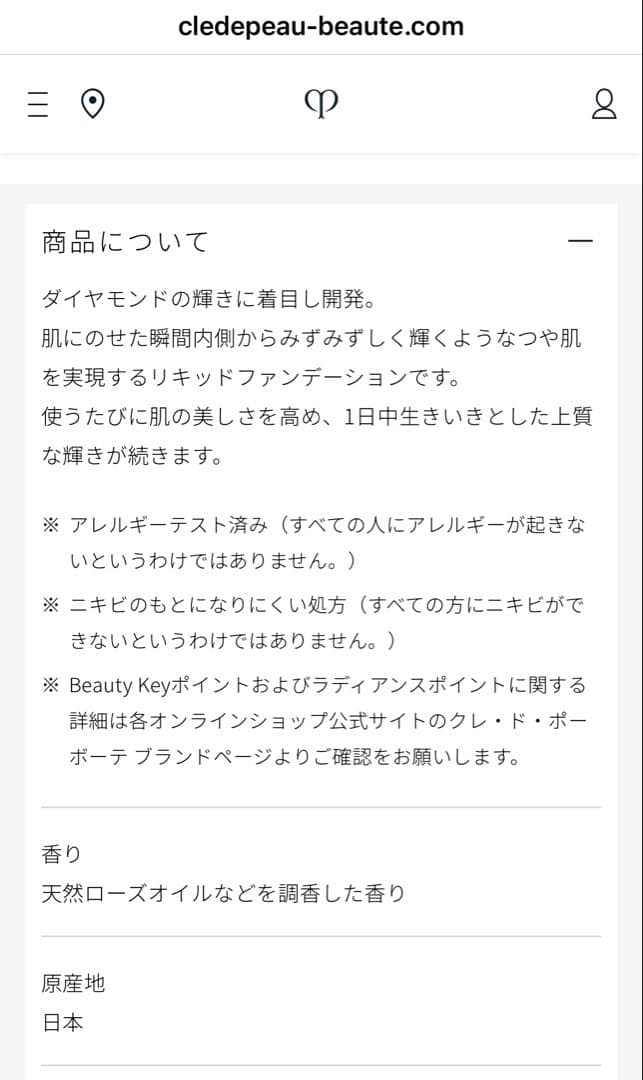 クレ・ド・ポー ボーテ タンフリュイドエクラ ナチュレル オークル30 35ml