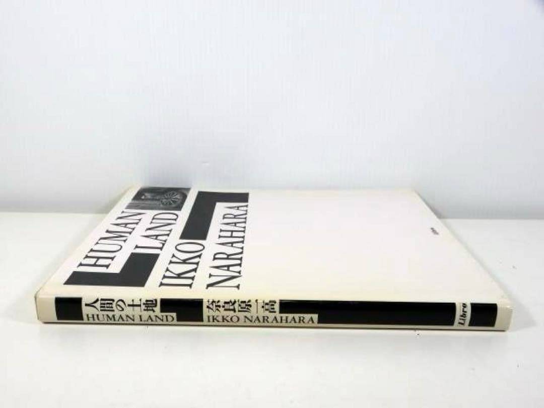 奈良原一高 写真集 人間の土地 リブロポート 1987年初版