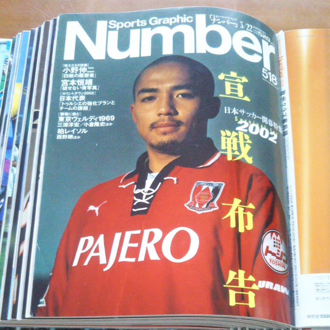 Sports Graphic Number 515号〜526号+ファイルつき
