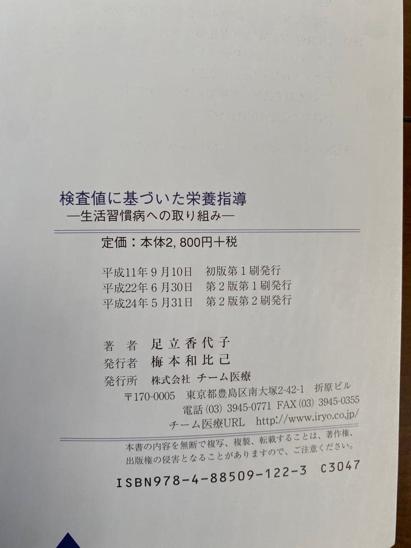 検査値に基づいた栄養指導 : 生活習慣病への取り組み　新改訂版