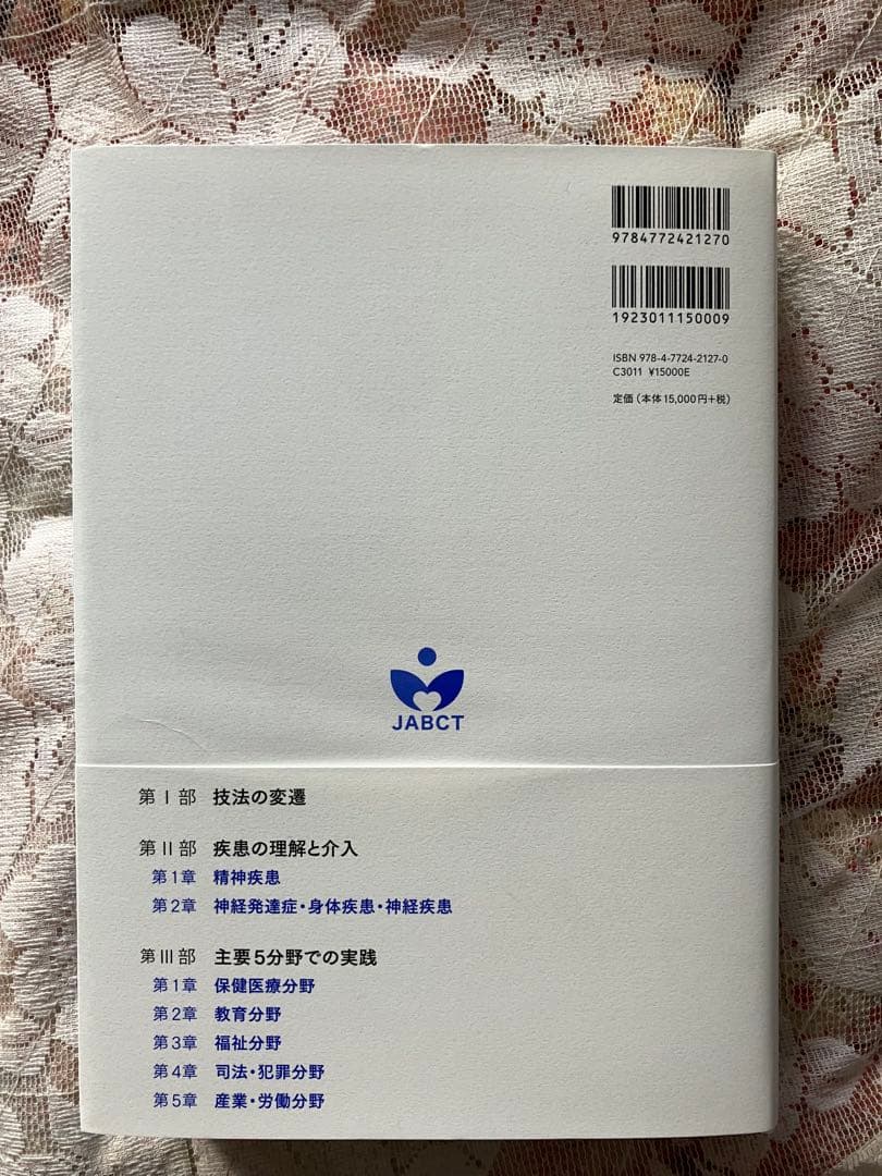 Casebook of Cognitive 認知行動療法ケースブック