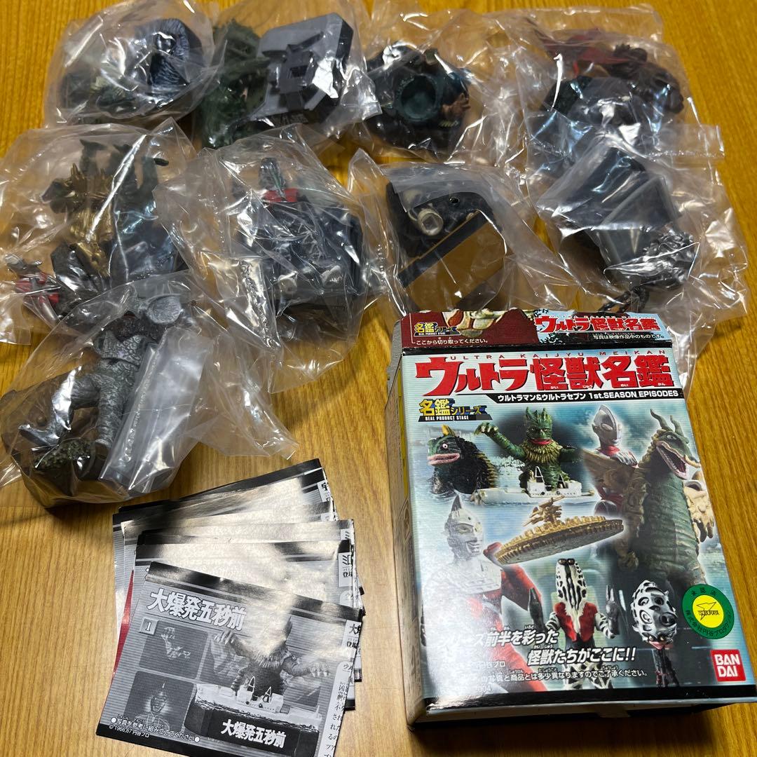 ウルトラ怪獣名鑑