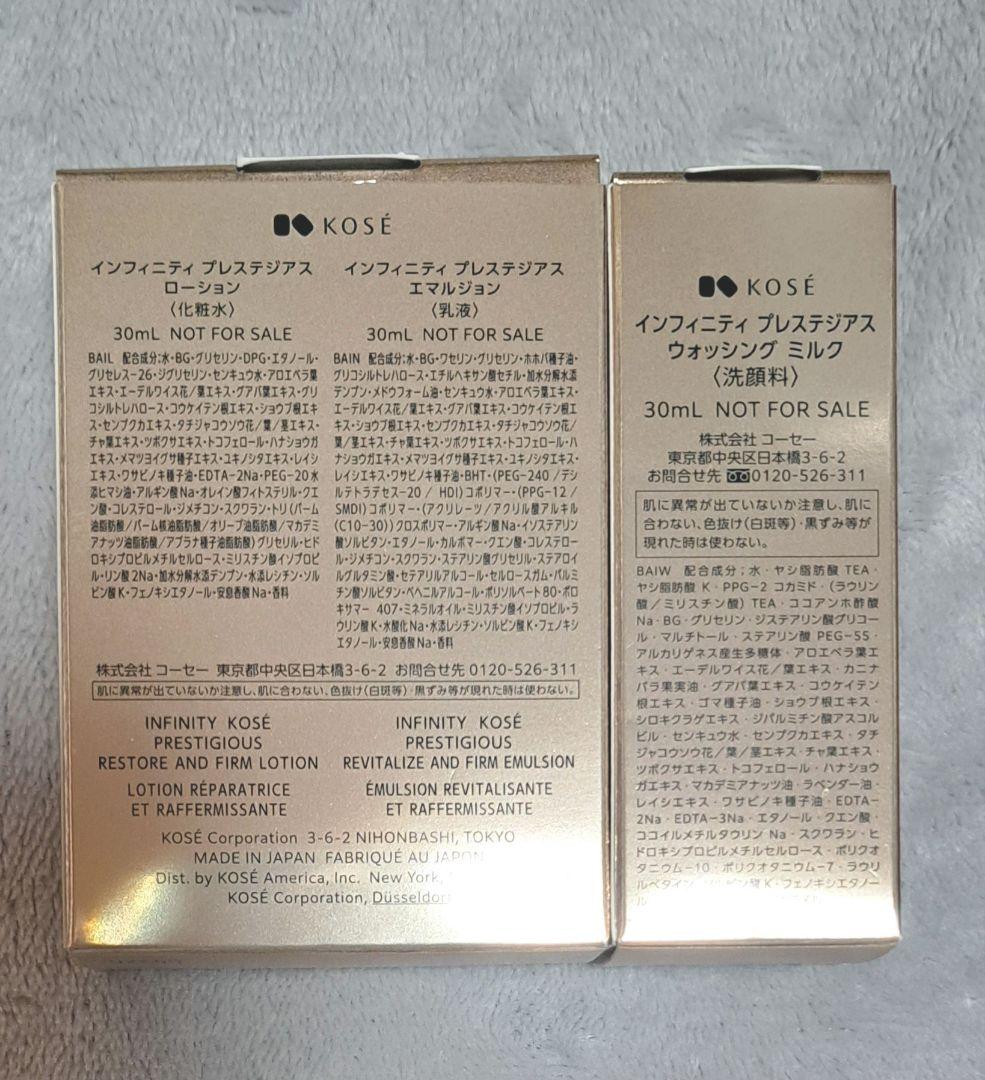 インフィニティ プレステジアス クレンジングクリーム 化粧水 乳液 美容液