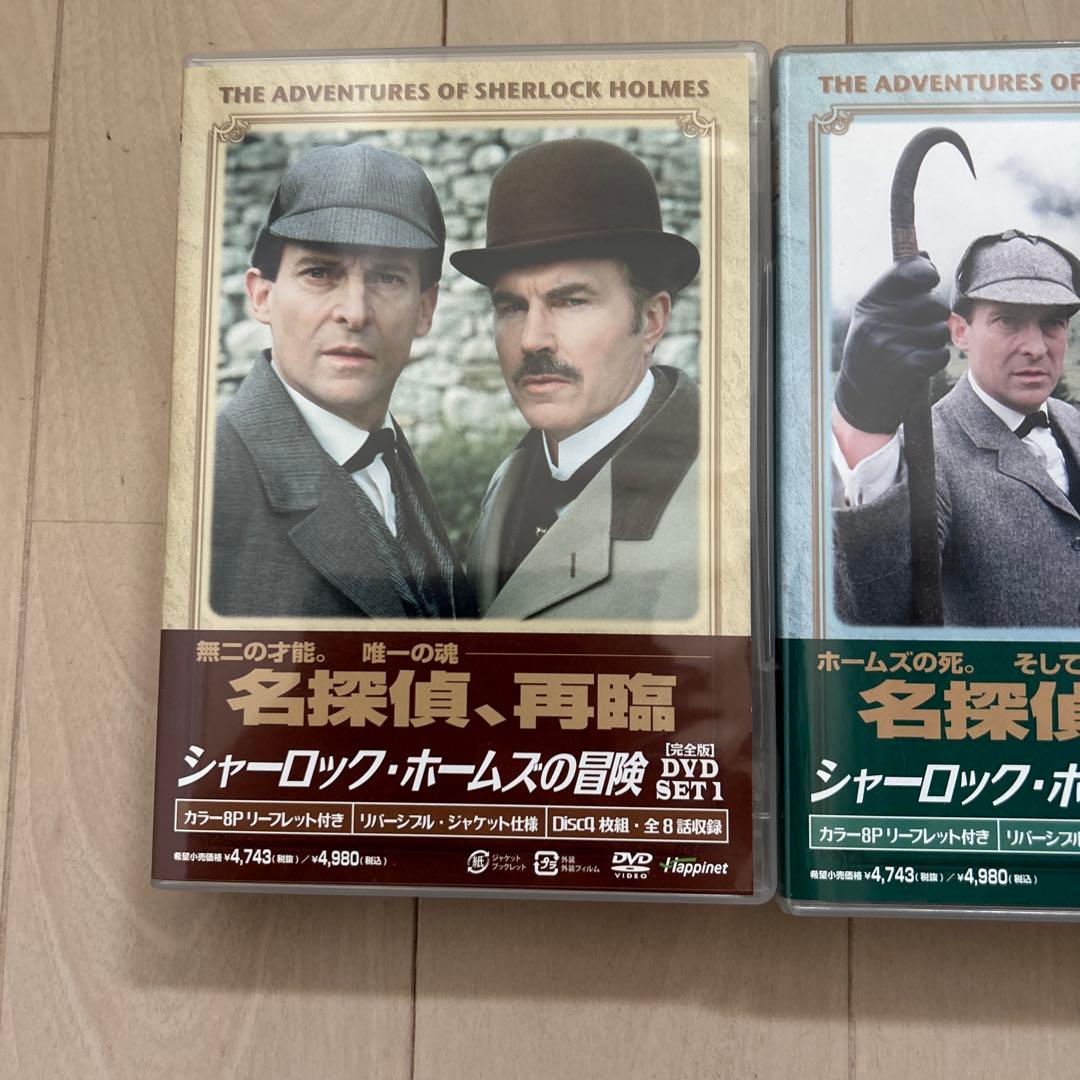 シャーロック・ホームズの冒険 完全版 DVD-SET １．２．3セット