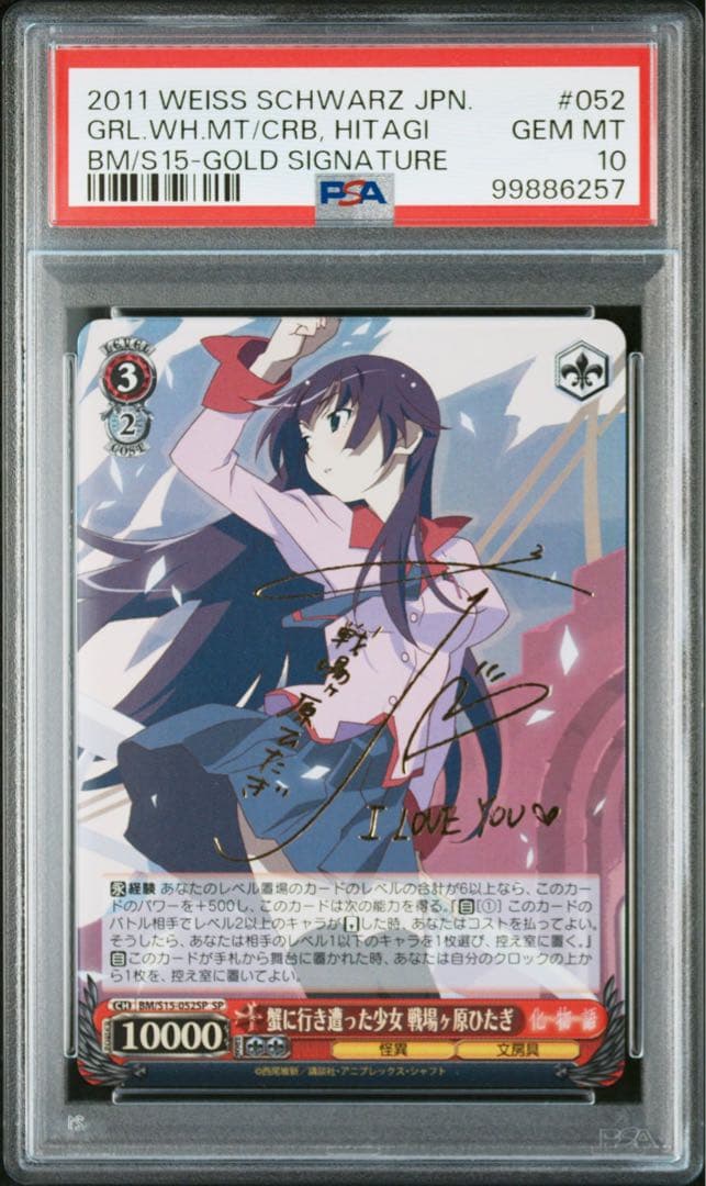 【PSA10】ヴァイスシュヴァルツ 蟹に行き遭った少女 戦場ヶ原ひたぎ 化物語