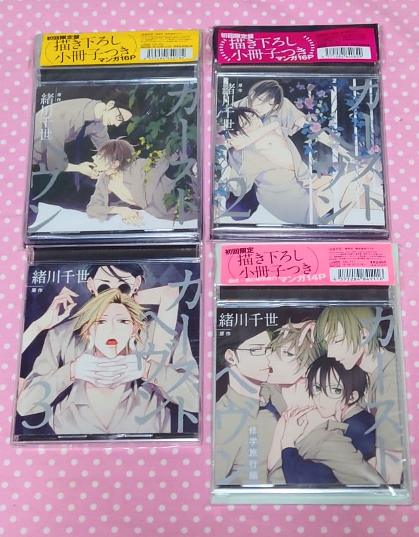 カーストヘヴン　ドラマCDセット　キャストトークCD小冊子付き