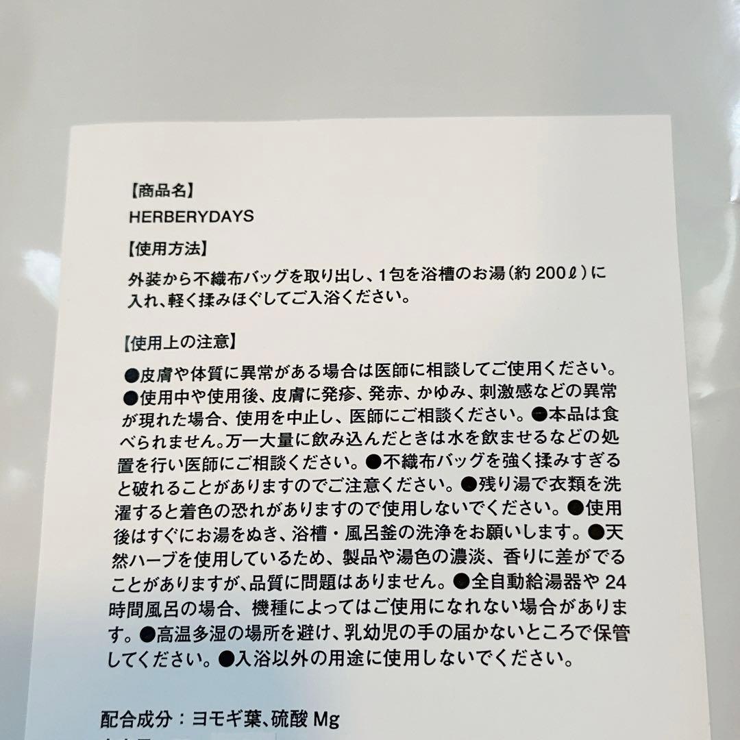 最終値下げ❣️ HERBERYDAYS バスソルト エプソムソルト ヨモギ