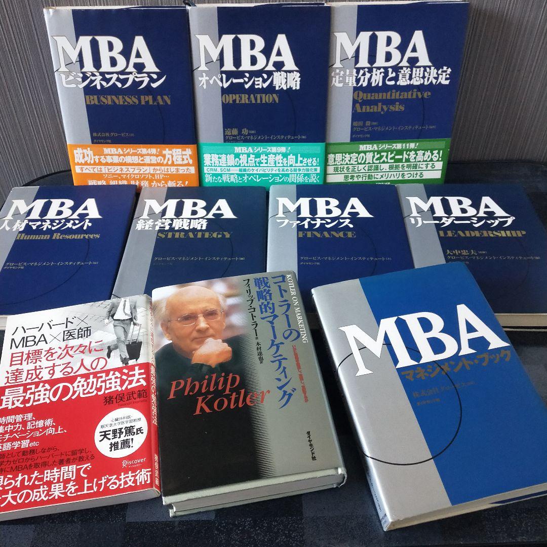 MBA ビジネス・経済 書籍セット　十冊