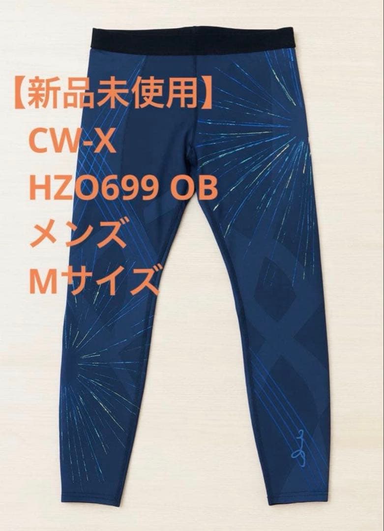 ✨新品未使用✨ ワコール CW-X HZO699 OBメンズMサイズ