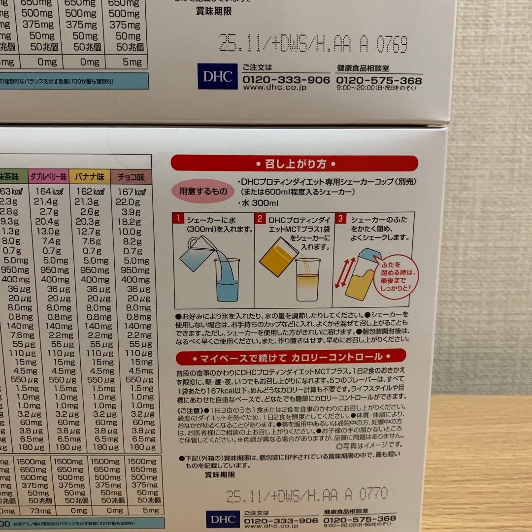 DHC プロテインダイエット MCT 2箱