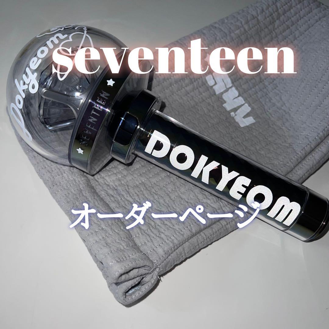 セブチ　seventeen ペンライト ステッカー　名前　オーダー