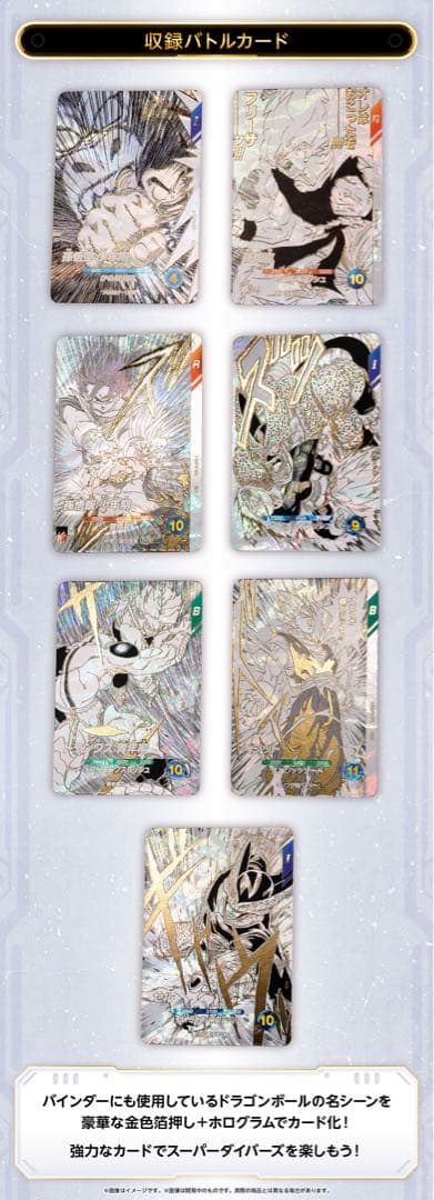 【新品未開封】ドラゴンボールスーパーダイバーズ 9ポケットバインダーセット