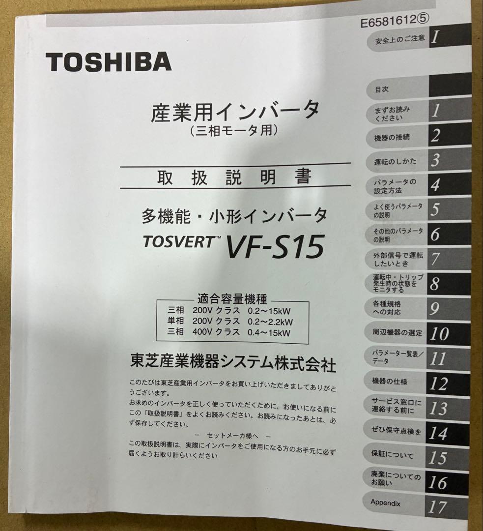 TOSHIBAインバータ3.7KW