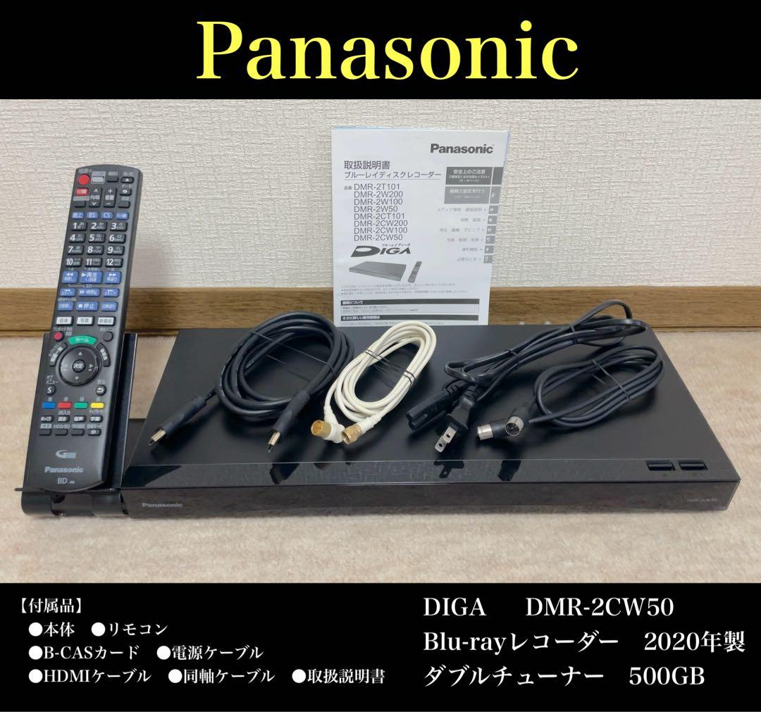 Panasonic DMR-2CW50 Blu-rayレコーダー 500GB