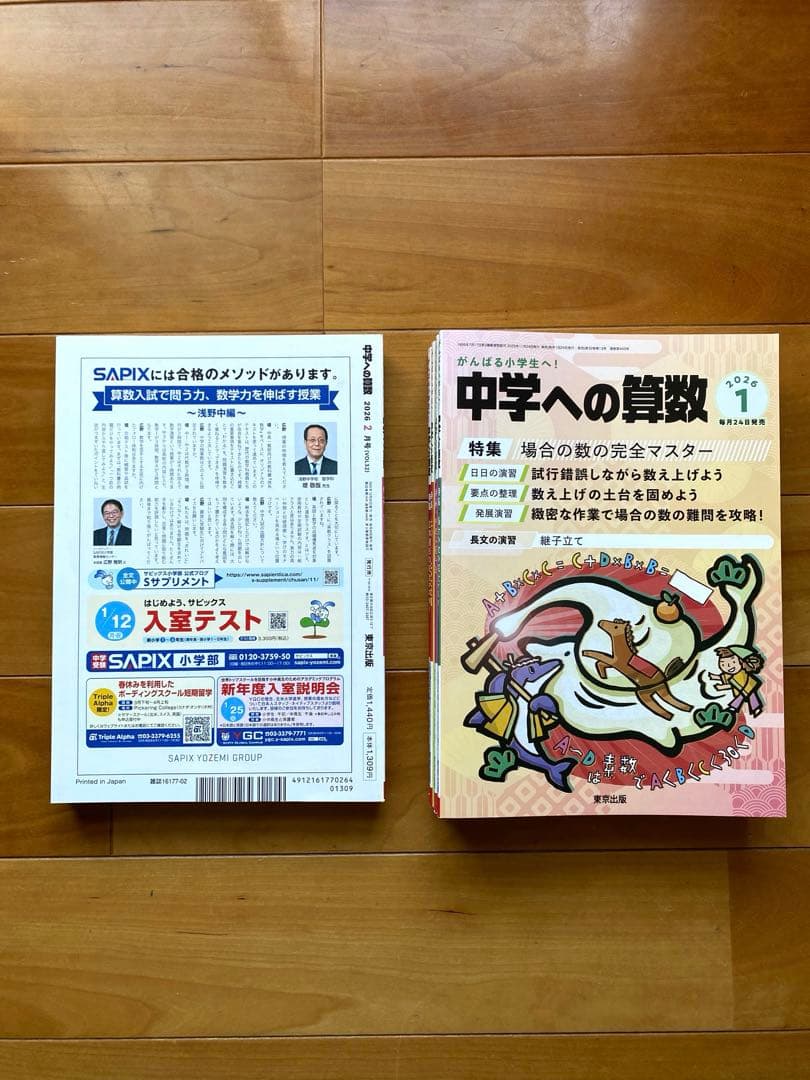 【2026年-2025年】中学への算数 全11巻セット